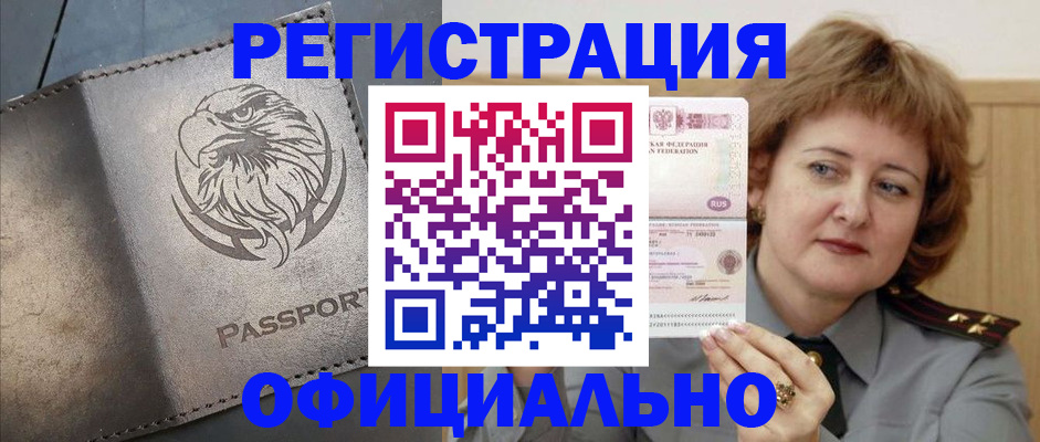 прописка для военкомата в Шахунье