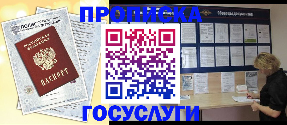 временная регистрация в Шахунье