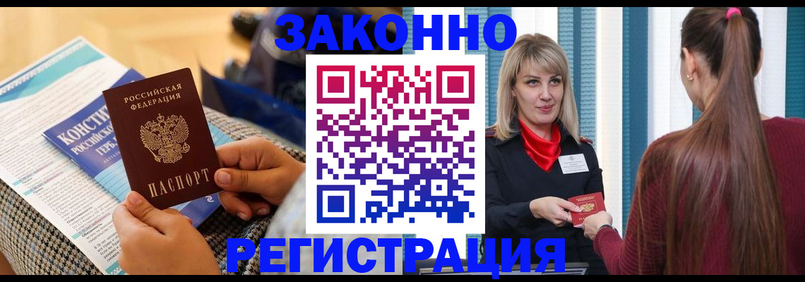 прописка для военкомата в Шахунье